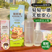 24款日本绿鼻子驱蚊水喷雾宝宝户外随身婴儿童防蚊液户外孕妇便携