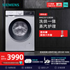 西门子10公斤洗烘一体机，全自动变频滚筒洗衣机，52e1u80w自营56