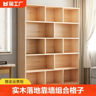 全实木书架置物架落地靠墙组合格子柜，客厅收纳储物柜家用松木书柜