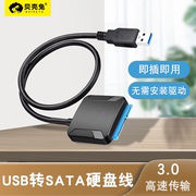 sata转usb3.0硬盘转接线易驱线外置接口，2.53.5英寸老式台式机笔记本电脑，转换光驱机械ssd固态硬盘读取typec