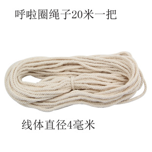 空竹专用呼啦圈绳子 棉线多股耐磨直径4毫米，扯铃空竹爱好者可选