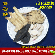 四物汤真材实料14副女汤料气血四物饮非膏中药材熟地当归川芎白芍