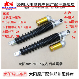 大阳摩托车配件大阳ADV350T-6左右后减震器避震器气囊减震避震器