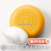 日本采购直邮 DHC 辅酶Q10洁面皂深沉清洁