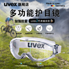 uvex护目镜女冬季骑行摩托车，防沙尘防风镜，防雾眼镜近视防护眼罩男