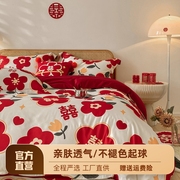 磨毛结婚床上用品红色四件套婚庆，婚嫁床单床笠喜被水洗棉被套被罩