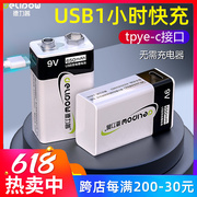 德力普9v充电电池USB大容量可万用表方块形话筒吉他6F22九9伏锂电