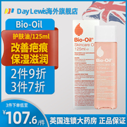 Bio Oil百洛油淡化孕纹孕妇专用护肤油产前预防产后消祛除200ml