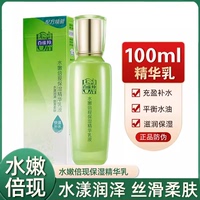 百雀羚水嫩倍现保湿精华乳液，100ml补水白雀羚灵护肤