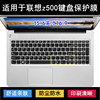 适用联想z500键盘保护膜，15.6寸z500a笔记本，电脑透明防尘套防水罩