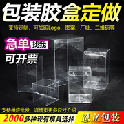 pvc透明盒子长方形，pet塑料包装盒定制伴手办，展示盒盒胶壳