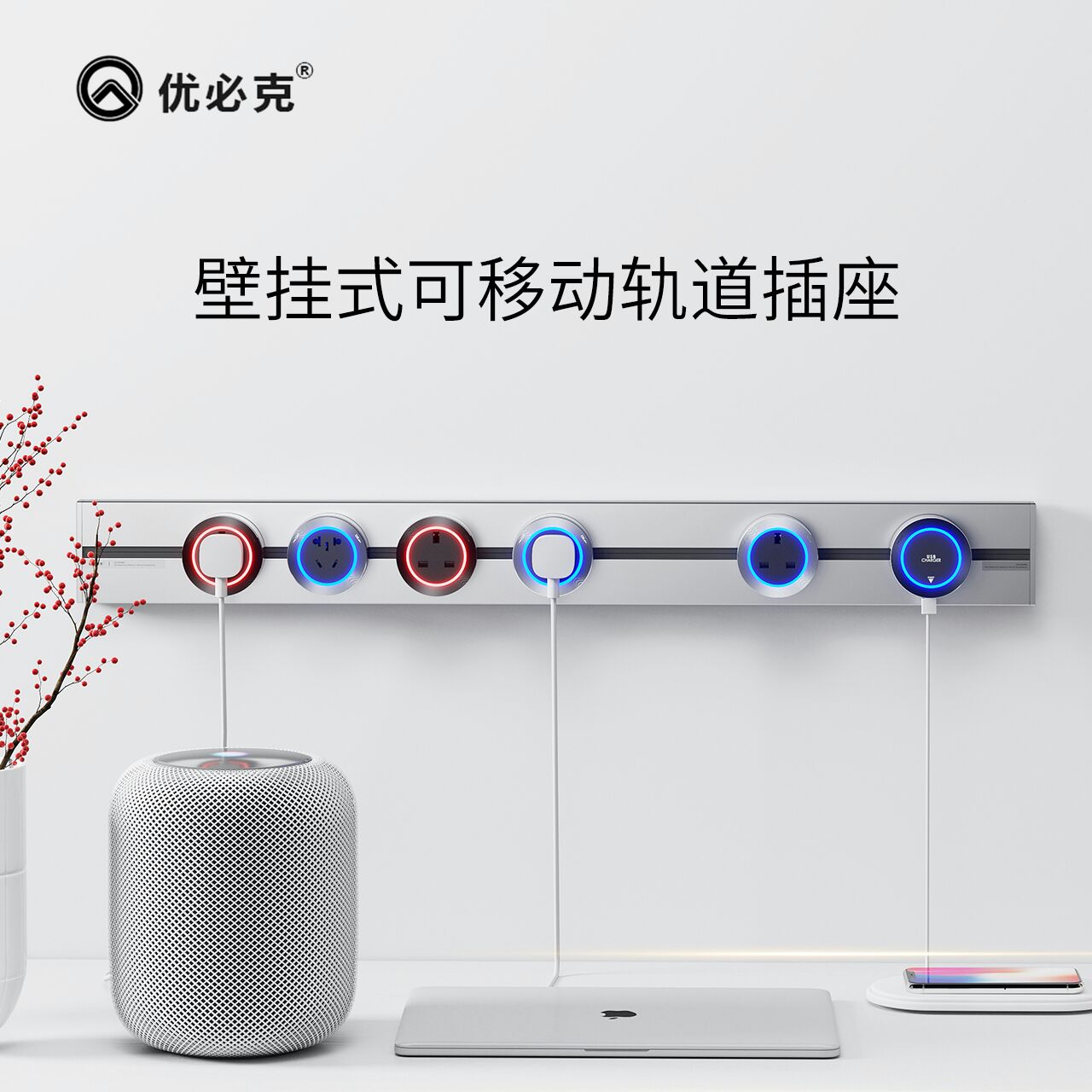 優必克電力軌道插座可移動牆壁式明裝不帶無線排插接線板家用面板在類目 電子/電工, 接線板/插頭, 接線板中 - 來自Buy2taobao.com提供專業的淘寶代購服務