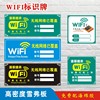 wifi牌无线网络账号密码牌免费无线网络已覆盖连接密码门店餐厅，饭店宾馆酒店温馨提示牌墙贴标识牌提示标志牌