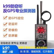 k99反监听gs定位扫描探测器，防跟踪防偷拍酒店监控摄像头检测仪器