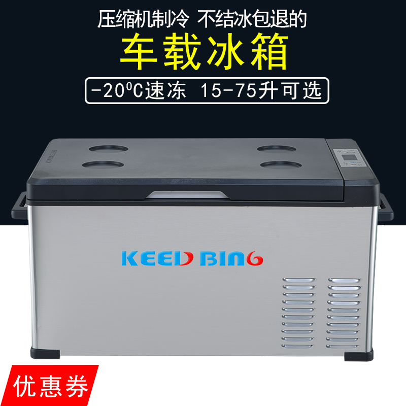 車載冰箱壓縮機制冷速凍車載小冰箱車家兩用小型汽車12v24v在類目 汽車/用品/配件/改裝, 汽車影音/車用電子/電器, 車用電子/電器, 車載冷暖箱中 - 來自Buy2taobao.com提供專業的淘寶代購服務