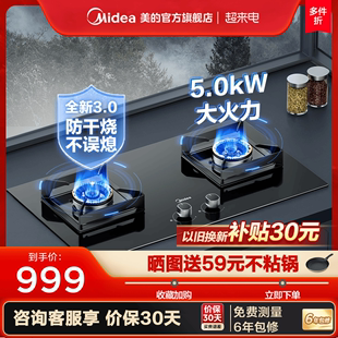 美的燃气灶Q230S厨房家用5.0KW天然气灶具液化气防干烧嵌入式灶