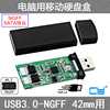 USB 3.0转接卡U盘式 USB 3.0转2242 M.2 NGFF SSD固态硬盘盒
