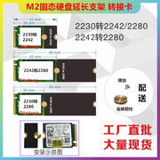 M2固态硬盘加长 2230转2242转2280固态硬盘延长架SSD固态硬盘支架