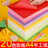 彩纸a4正方形手工纸彩色，复印纸80克小学生厚硬卡纸幼儿园折纸材料