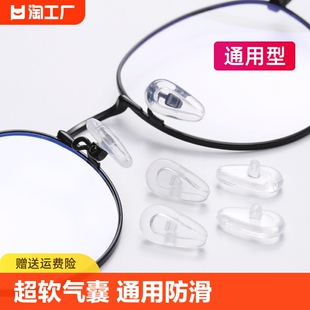 眼镜鼻托硅胶鼻垫镜框套贴气囊防滑软鼻梁托配件减压超软通用