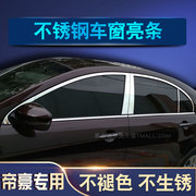 适用于09/18/23款吉利四代帝豪UP车窗饰条 EC7/718/715改装门亮条