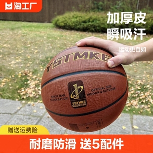 篮球7号标准训练专用手感中小学生成人比赛七号室外室内体育