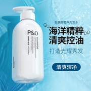 p&o氨基酸男士专用洗发水去屑止痒控油蓬松洗头发沐浴露套装