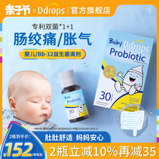 Ddrops婴幼儿益生菌滴剂儿童调理肠胃婴儿新生儿宝宝肠绞痛肠胀气