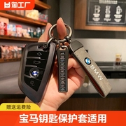 宝马汽车钥匙保护套适用5系/3系320li锋X3X5X1专门钥匙包扣