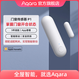 aqara绿米联创门窗传感器，p1智能无线防盗homekit感应门磁报警器