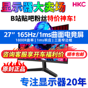HKC显示器27英寸2K144HZ电竞游戏台式电脑液晶竖屏幕曲面SG27C