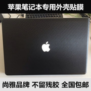 macbookair苹果11.6寸mc505mc506a1370mc969贴纸贴膜碳纤维