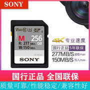 sony索尼sd卡sf-m256256g相机内存卡4k数码，摄像机微单反存储卡