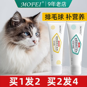 mofei化毛膏猫咪专用营养，补充剂宠物营养膏幼猫成猫促排毛球膏