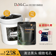 dmc欣兰冻膜深层清洁去粉刺清毛孔面膜，补水去黑头粉刺泥膜涂抹式