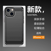 适用于iPhone13手机壳苹果13碳纤维拉丝超薄硅胶软壳防摔防滑保护套全包边