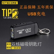 NITECORE奈特科尔tip2双核磁吸钥匙灯高亮多功能edc便携式手电筒