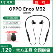 OPPO Enco M32运动蓝牙音乐耳机挂颈入耳式跑步挂脖降噪防水耳机