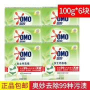 奥妙肥皂草本内衣内裤皂含茶树精油新老包装随机100G*6块