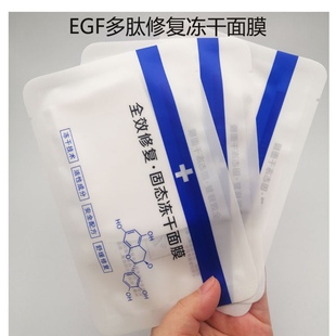 富勒烯全效修复egf多肽，冻干面膜纸，冻干双面出胶精华面膜纸