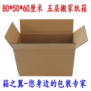 搬家纸箱物流托运五层加厚中转箱包装纸箱60*40*50京津冀鲁可