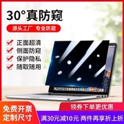 笔记本电脑防窥膜适用戴尔华为联想thinkpad苹果macbook戴尔华为小米屏幕，保护膜1415.6寸台式显示器防窥屏膜