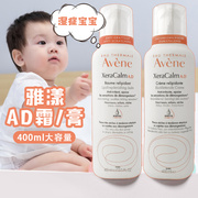 !雅漾ad霜，xeracalm婴儿成人保湿膏baume版，滋润型润肤霜400ml