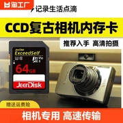继鼎佳能ccd储存卡相机专用内存，sd卡16g索尼富士存储卡8g游戏记录