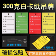 设备状态标识卡合格待检不合格吊卡合格证标识卡挂卡物料标签吊牌产品不良品标示卡