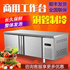 1.2米1.5米1.8米商用冷藏工作台冰箱冷柜保鲜柜平冷操作台不