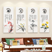 梅兰竹菊挂画客餐厅沙发电视背景墙2024过新年墙面装饰品自粘贴画