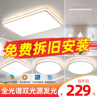 客厅主灯led吸顶灯网红现代简约大气灯具，组合全屋套餐全光谱大灯