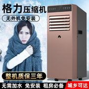 移动空调单冷冷暖一体机冷热两用小型压缩机制冷家用无外机免安装