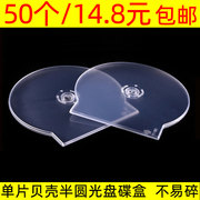厚型光盘盒dvd半圆cd盒子壳光碟扇形贝壳50个100上市